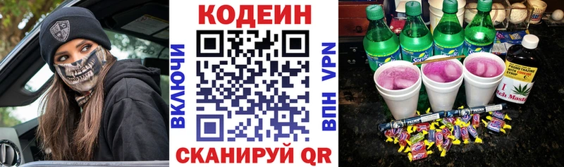 магазин    Сосновый Бор  Codein напиток Lean (лин) 